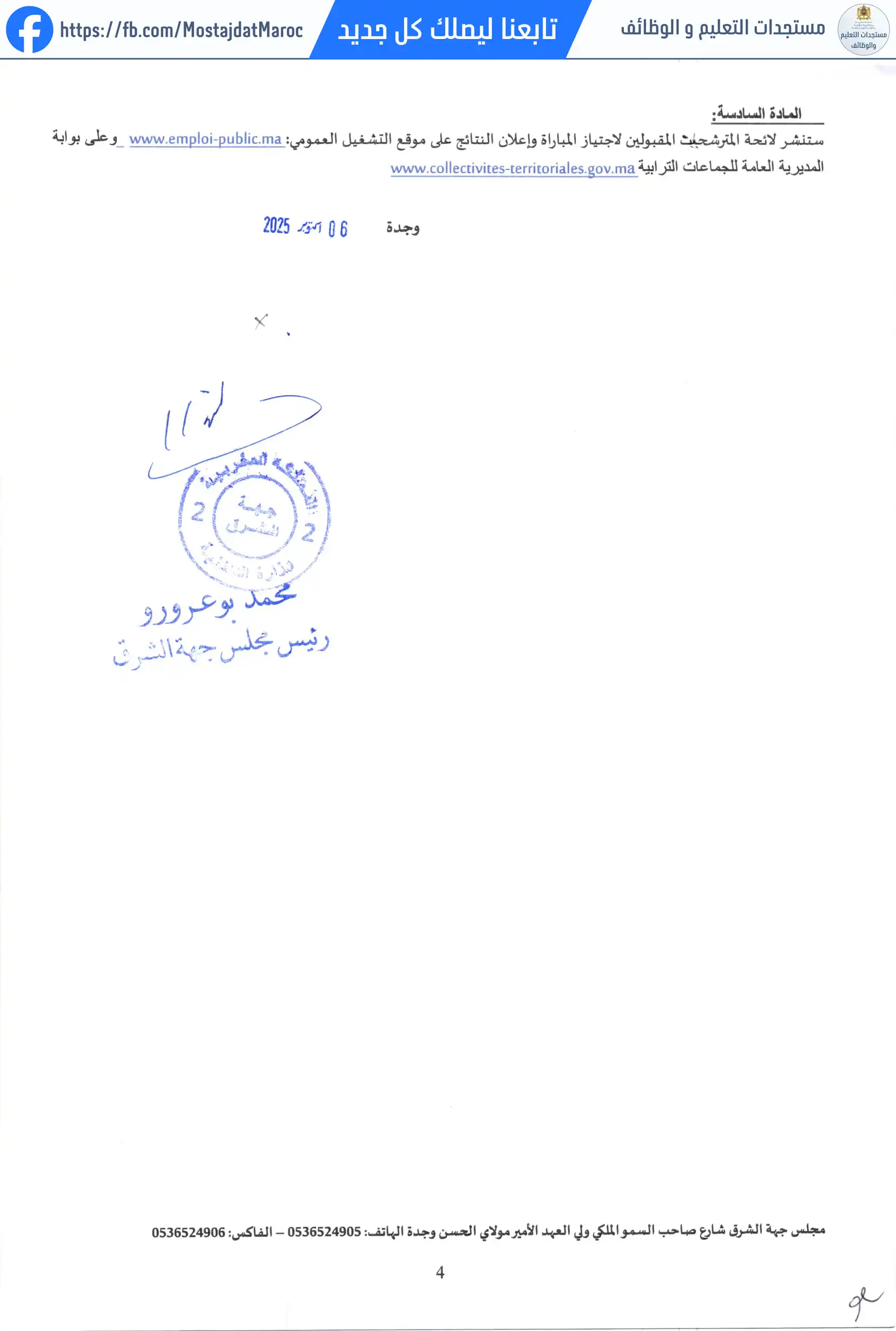 مباراة لتوظيف تقني من الدرجة الثالثة - سلم 9 - 5